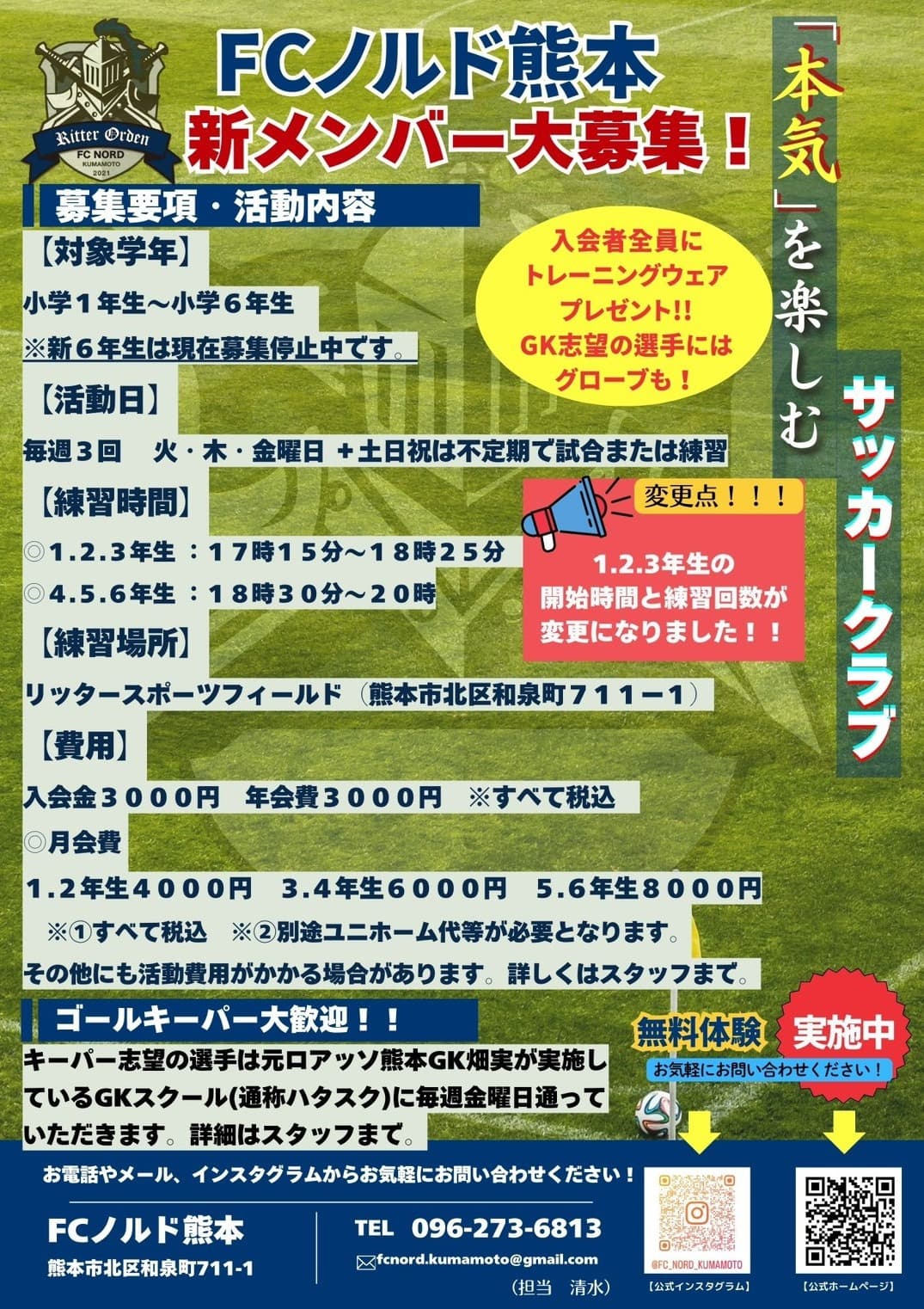 FCノルド新メンバー募集